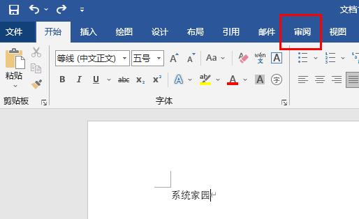 word修订功能关闭方法