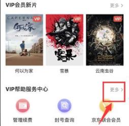 腾讯视频找客服步骤