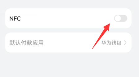 nfc详细使用教程