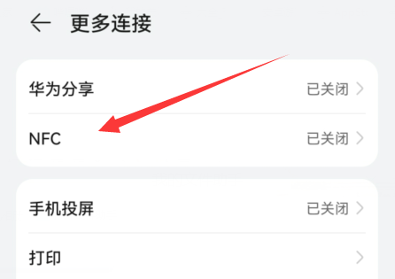 nfc详细使用教程