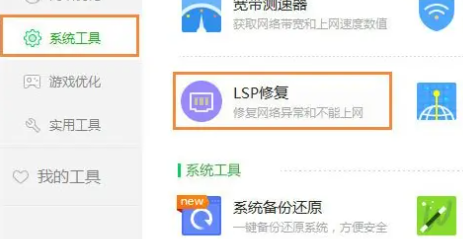 360断网急救箱lsp协议异常