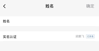 企业微信如何改个人名字