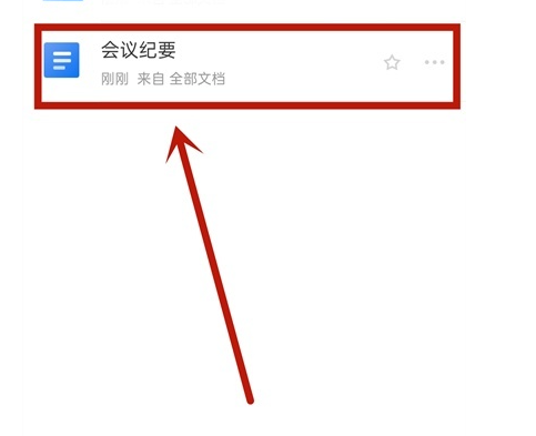 金山文档在线编辑怎么使用