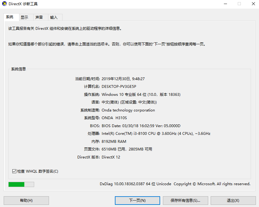 笔记本主板型号怎么看