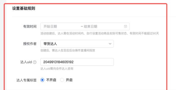 抖音小店设置佣金步骤
