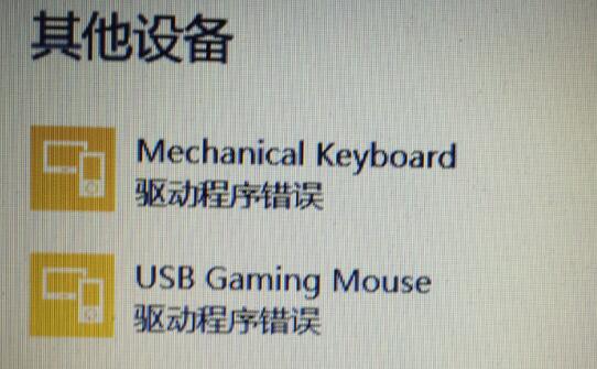 鼠标驱动异常解决方法