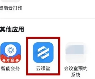 钉钉云课堂使用教程