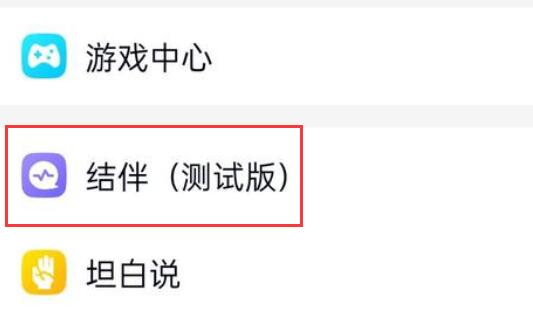 qq结伴测试版找不到原因