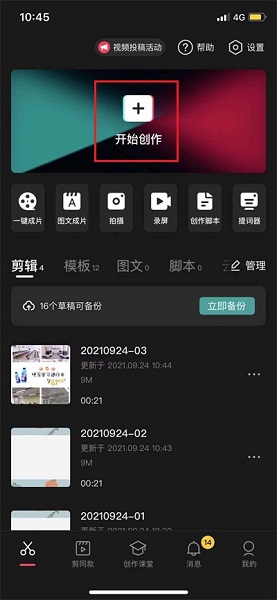 剪映app怎么剪辑视频