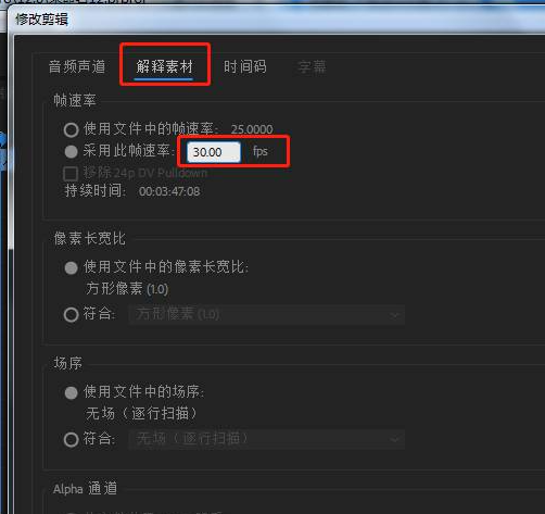 premiere如何修改帧速率