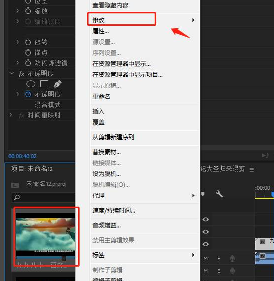 premiere如何修改帧速率