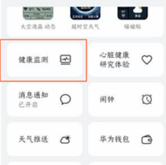 荣耀手环6怎么看血氧饱和度