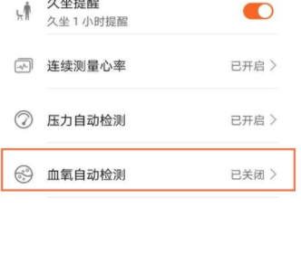 荣耀手环6怎么看血氧饱和度