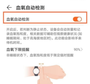 荣耀手环6怎么看血氧饱和度