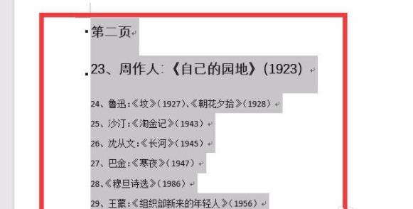 word删除一整页详细方法