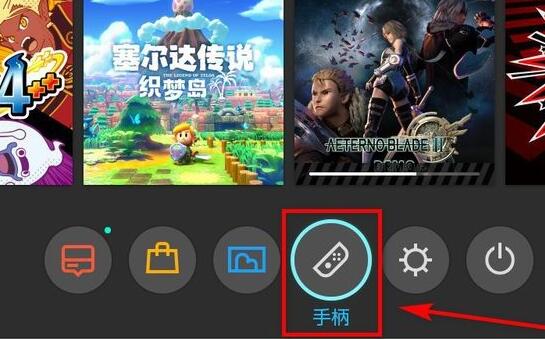 switchpro手柄连接ns教程