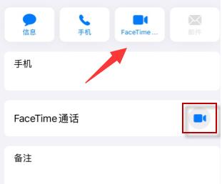facetime通话意思详细介绍