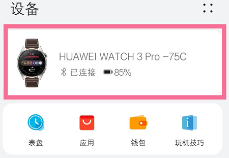 华为watch怎么下载微信