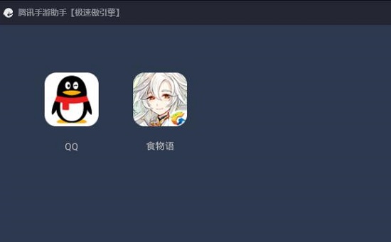 腾讯手游助手怎么玩ios详细教程