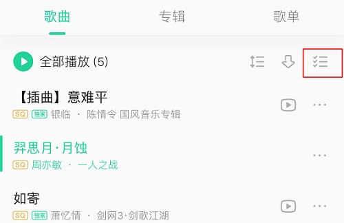 QQ音乐删除的歌曲怎么恢复