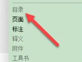 caj阅读器怎么调出目录