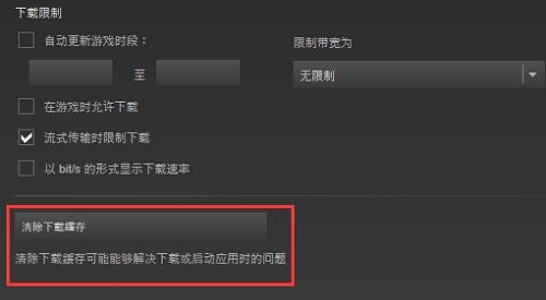 steam下载速度慢如何解决详情介绍