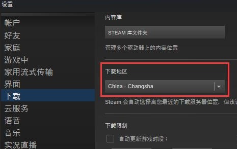 steam下载速度慢如何解决详情介绍