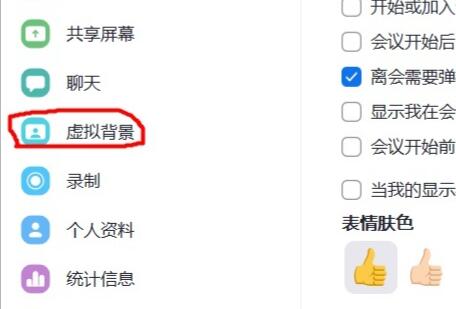 zoom虚拟背景设置教程
