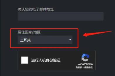 steam土耳其账号注册教程