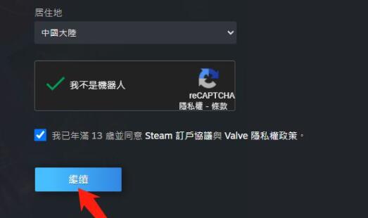 steam账号注册captcha响应错误