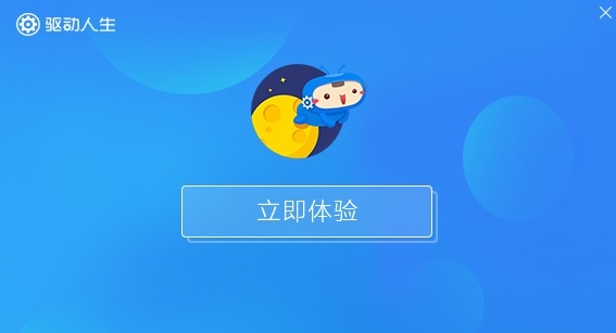 最好用的离线驱动软件