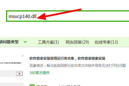 绝地求生提示缺少MSVCP140.dll解决方法