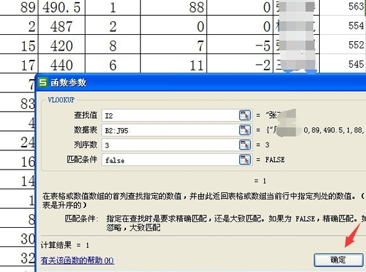 vlookup函数老是出错#n/a的解决方法