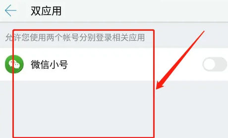 乐视y1pro+微信分身