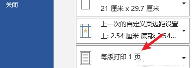 Word打印缩放设置方法