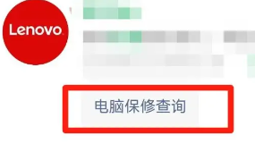 联想Yoga27一体机保修期查询方法