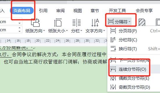 word页脚修改每页不同教程