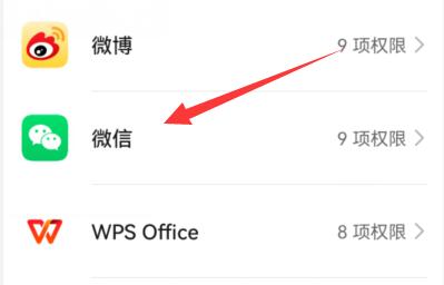 微信系统权限管理位置