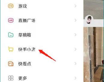 快手如何挂小黄车卖货操作方法