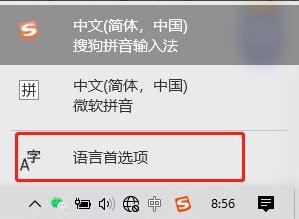 微软输入法突然不显示选字框解决方法