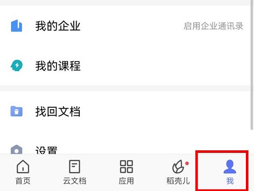 wps怎么关闭自动续费详细教程