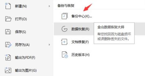 wps怎么找回未保存的文件详情