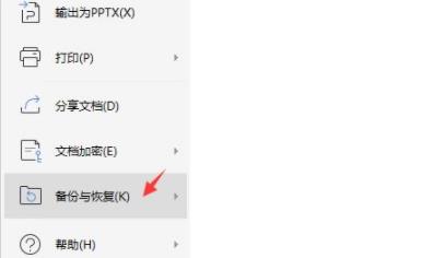 wps怎么找回未保存的文件详情