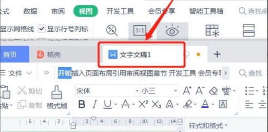 wps打开两个独立的窗口教程