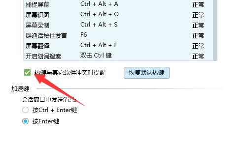 qq热键冲突修改教程