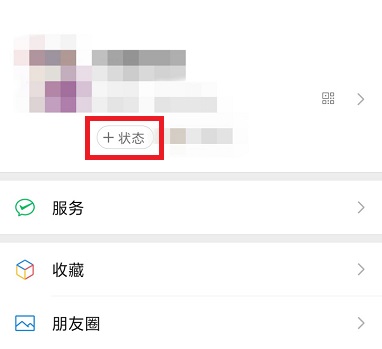 微信农场背景图设置方法