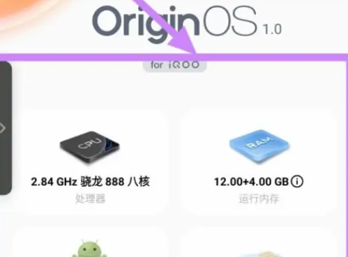 iqooz8设置里参数查看方法