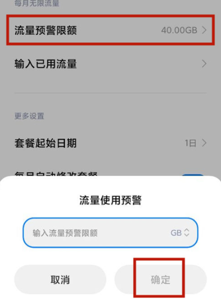 红米12流量监控在哪