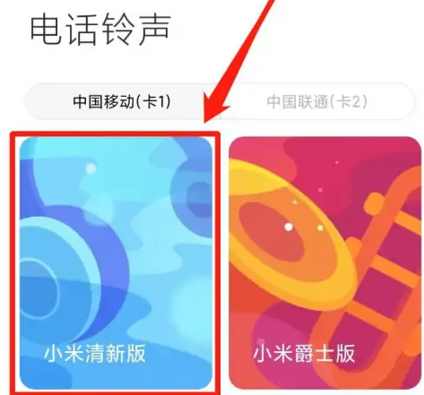 红米12来电铃声怎么设置
