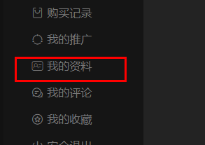 switch618公益修改个人资料方法